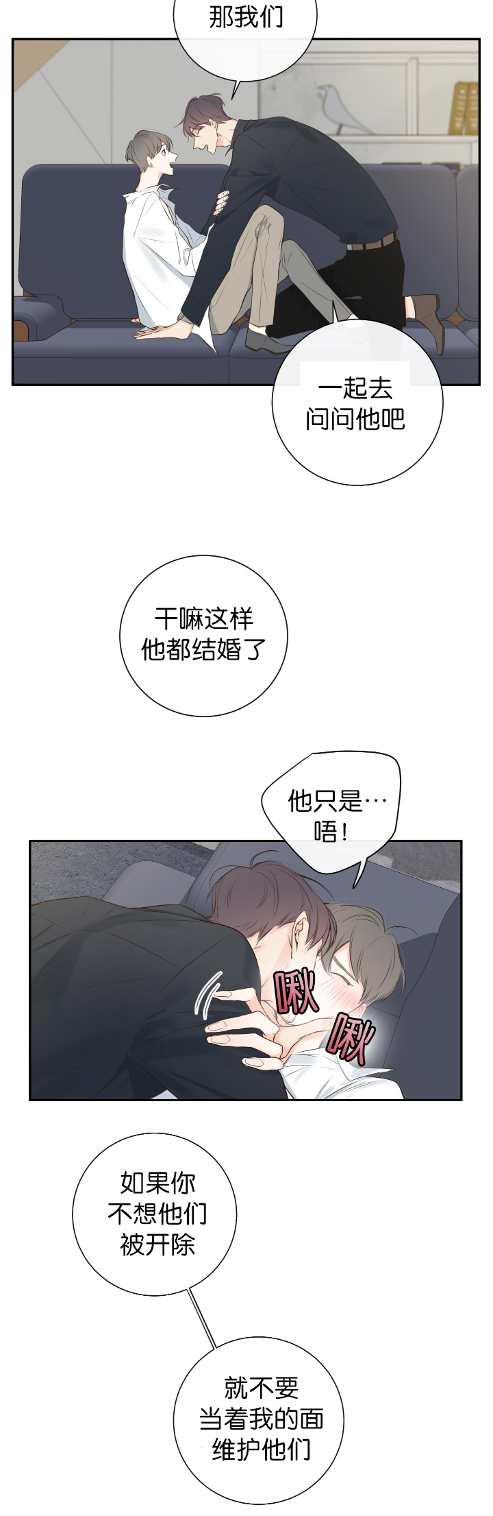 妖精男友（第一季）第14话图