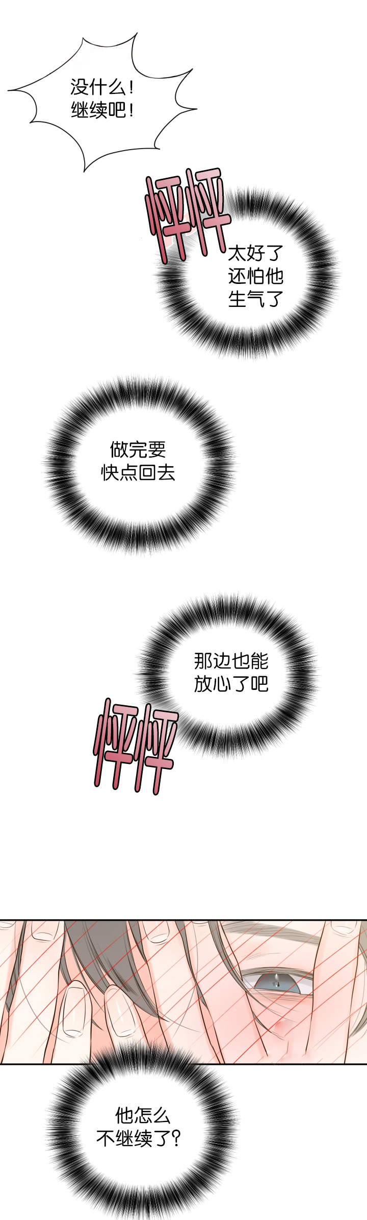 妖精男友（第一季）第14话图