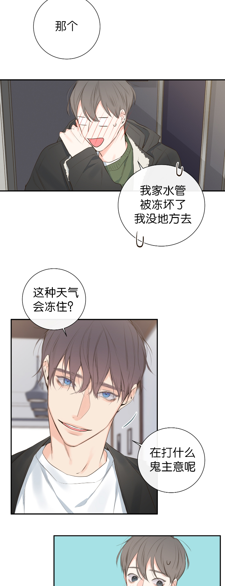 妖精男友（第一季）第15话图