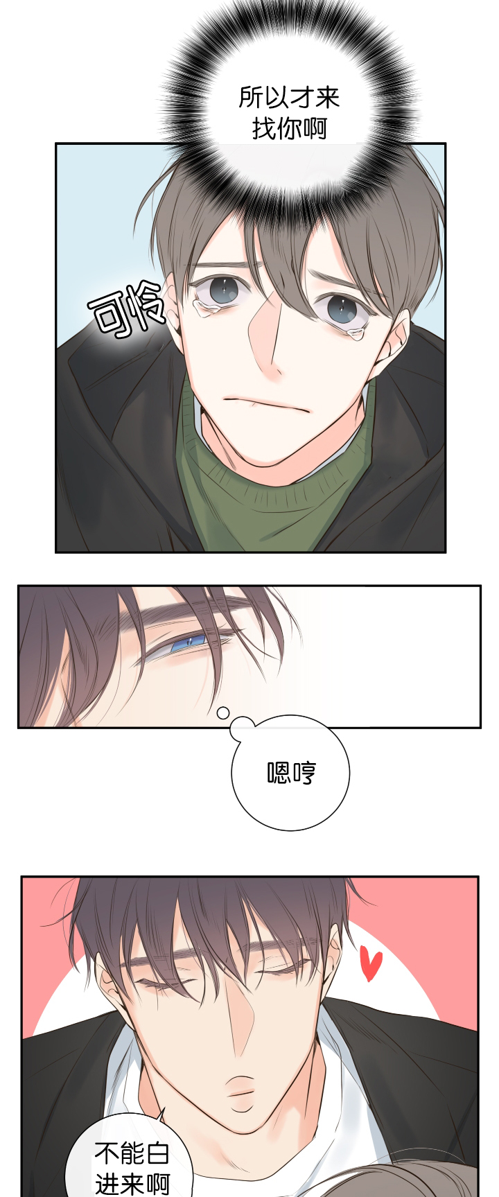 妖精男友（第一季）第15话图