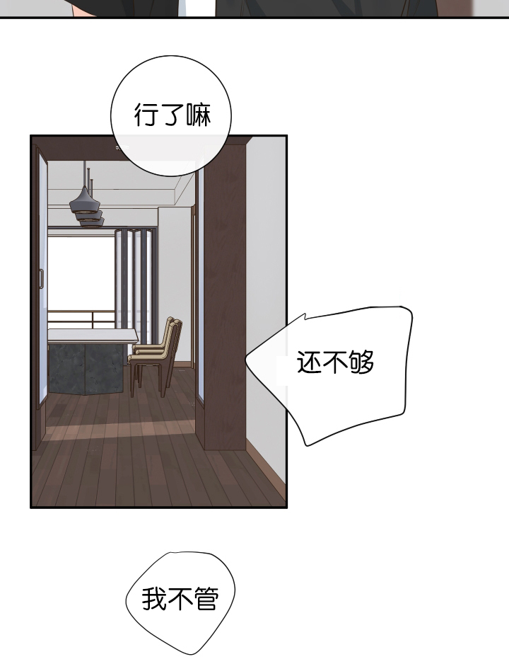 妖精男友（第一季）第15话图