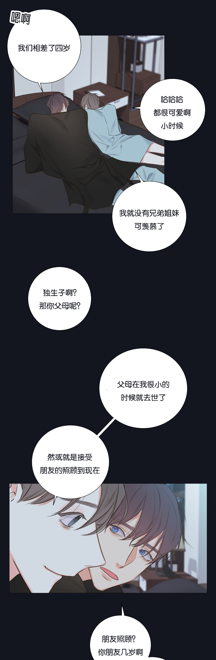 妖精男友（第一季）第16话图