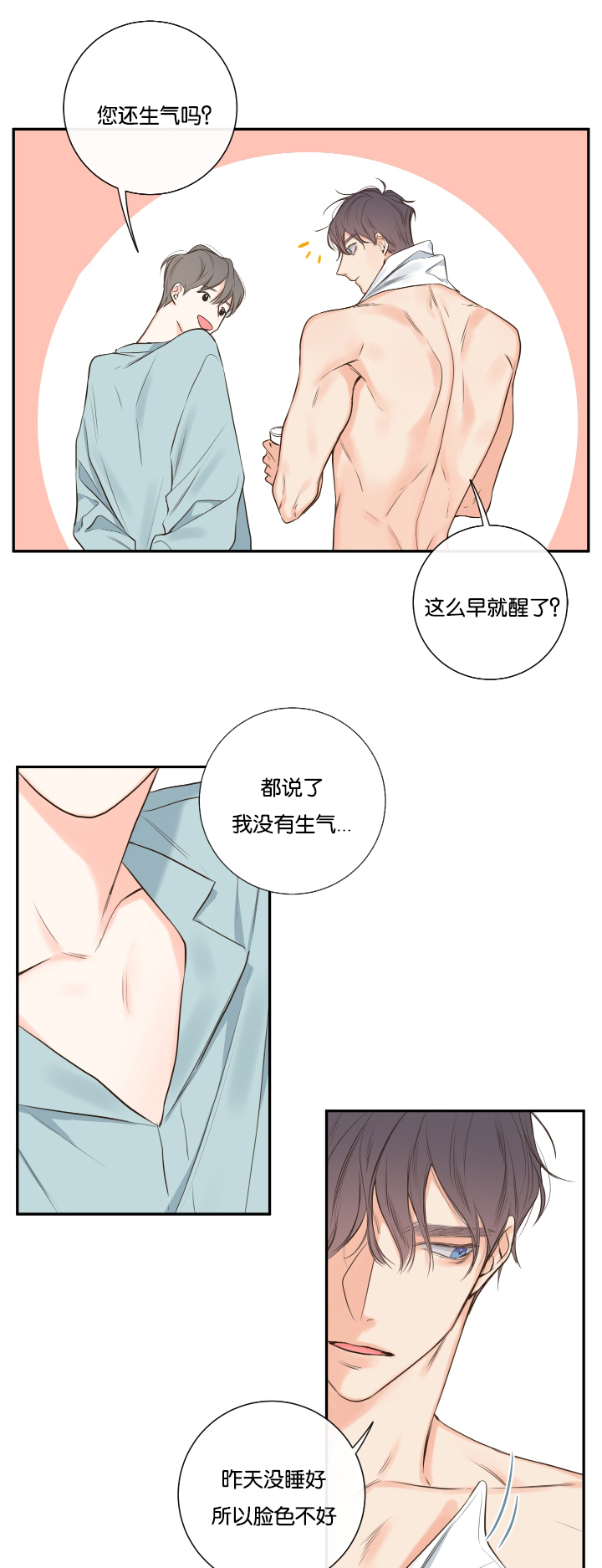 妖精男友（第一季）第18话图