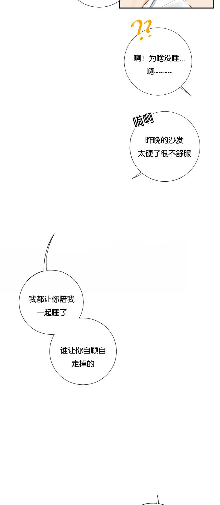 妖精男友（第一季）第18话图