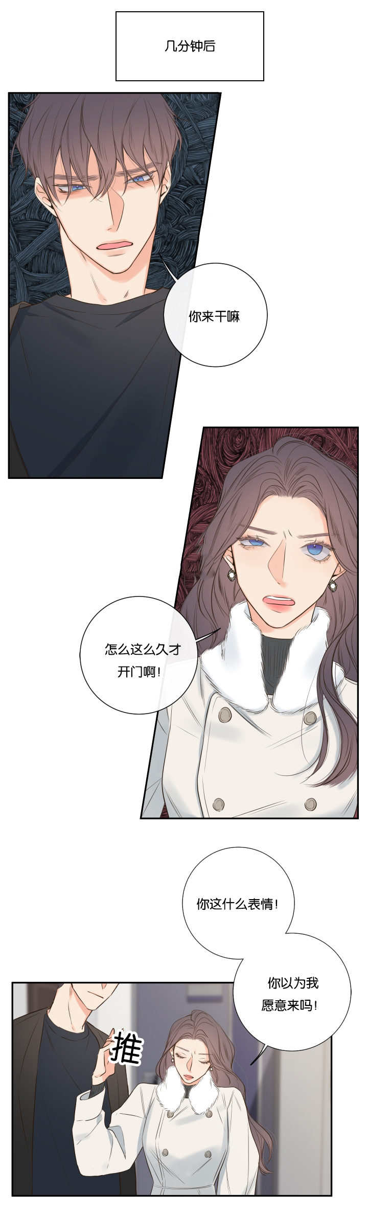 妖精男友（第一季）第18话图