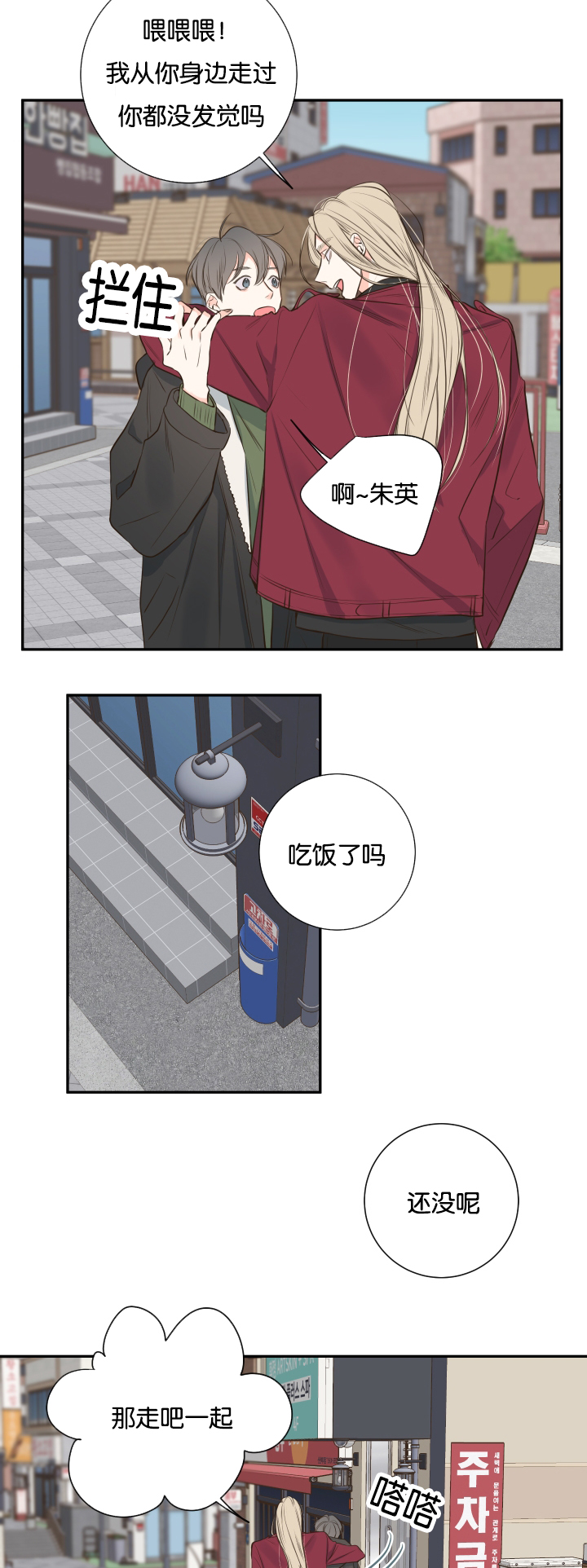 妖精男友（第一季）第19话图