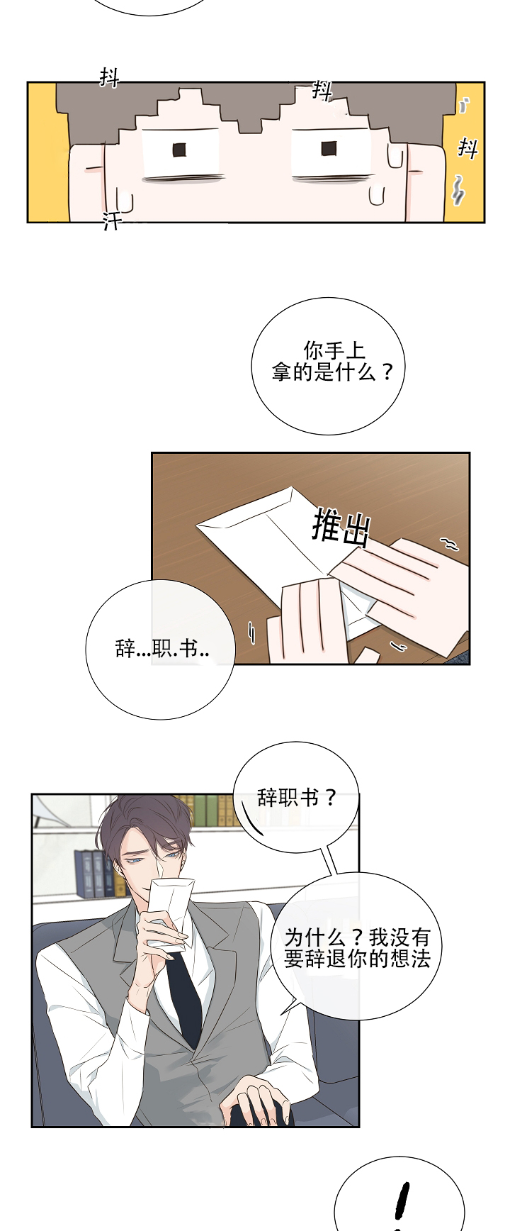 妖精男友（第一季）第2话图