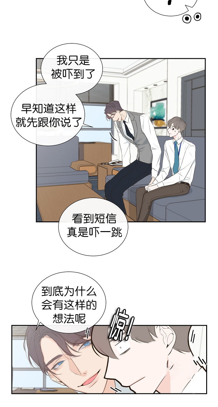 妖精男友（第一季）第2话图