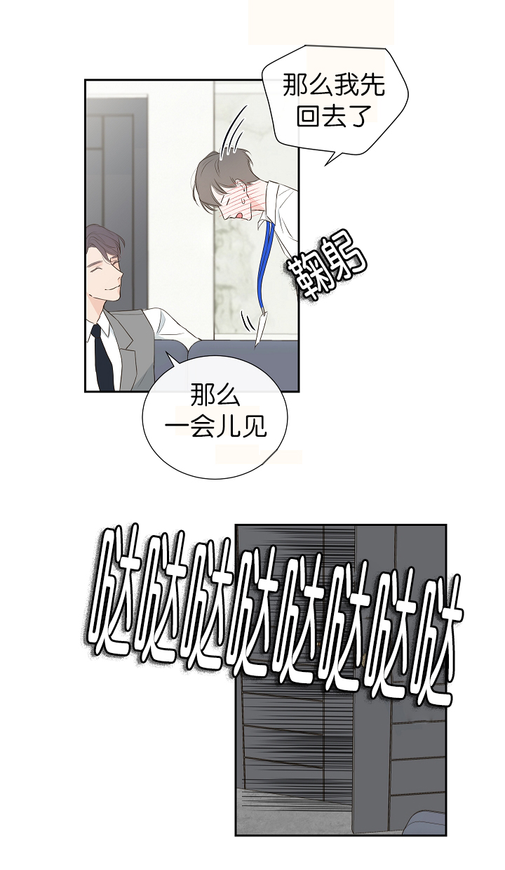 妖精男友（第一季）第2话图