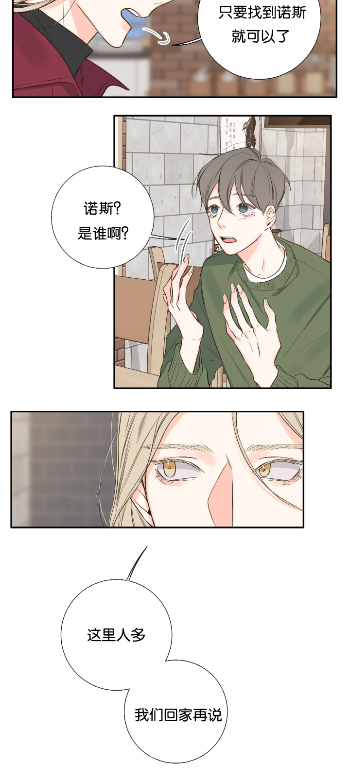 妖精男友（第一季）第20话图