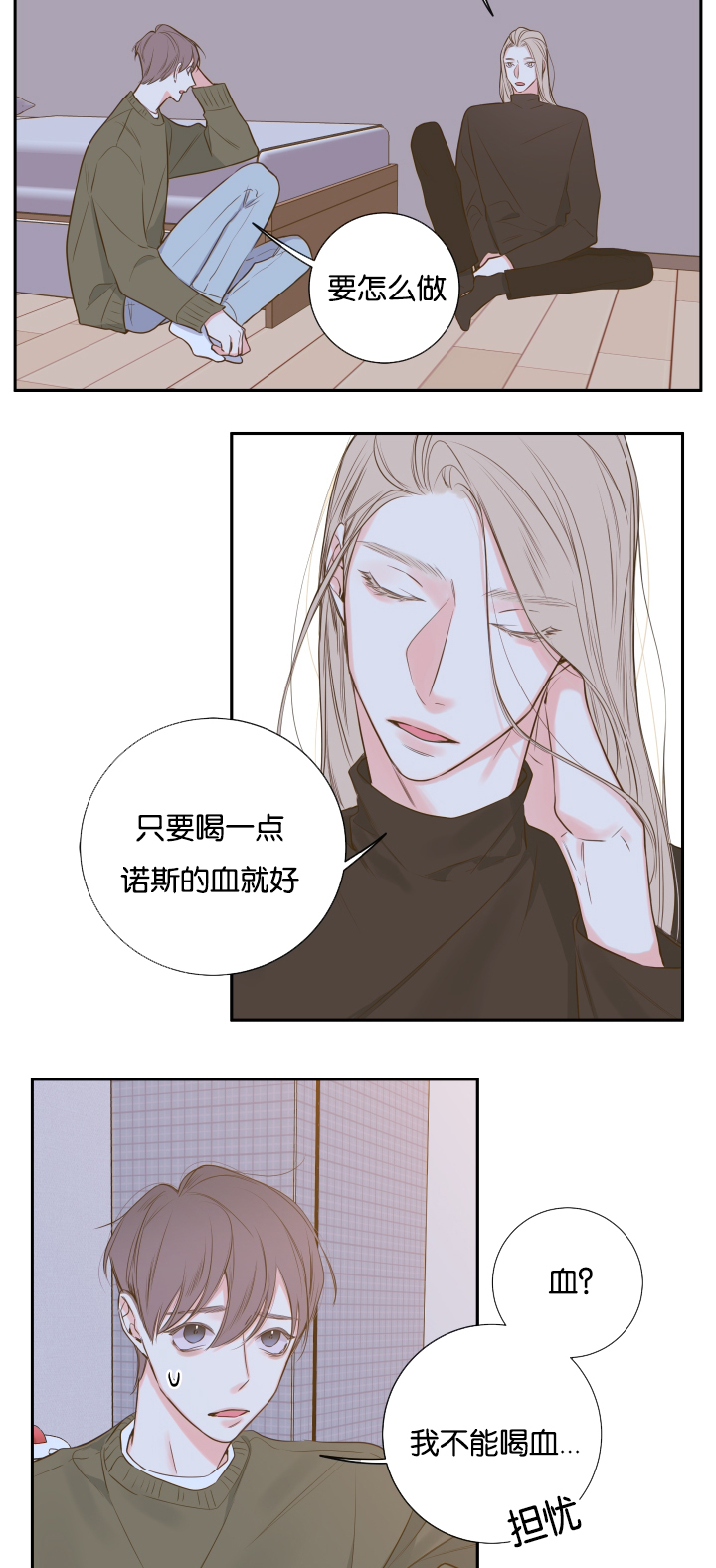 妖精男友（第一季）第20话图