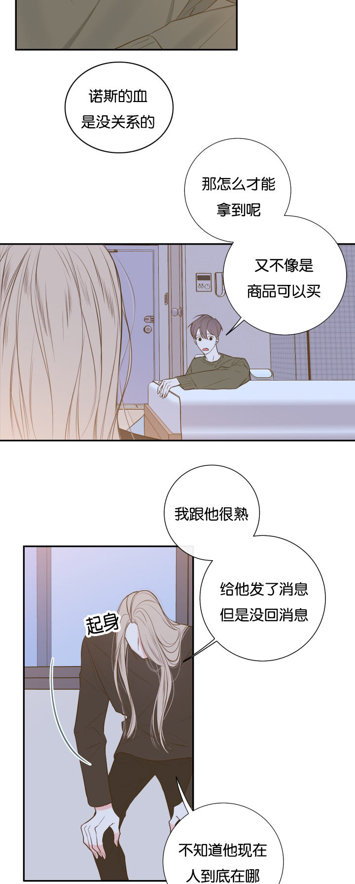 妖精男友（第一季）第20话图