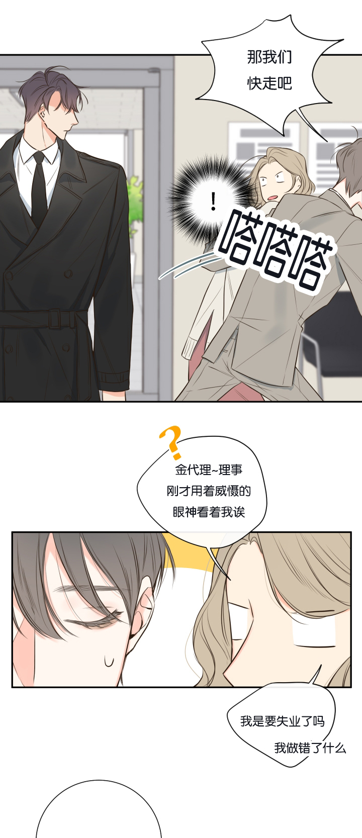 妖精男友（第一季）第22话图