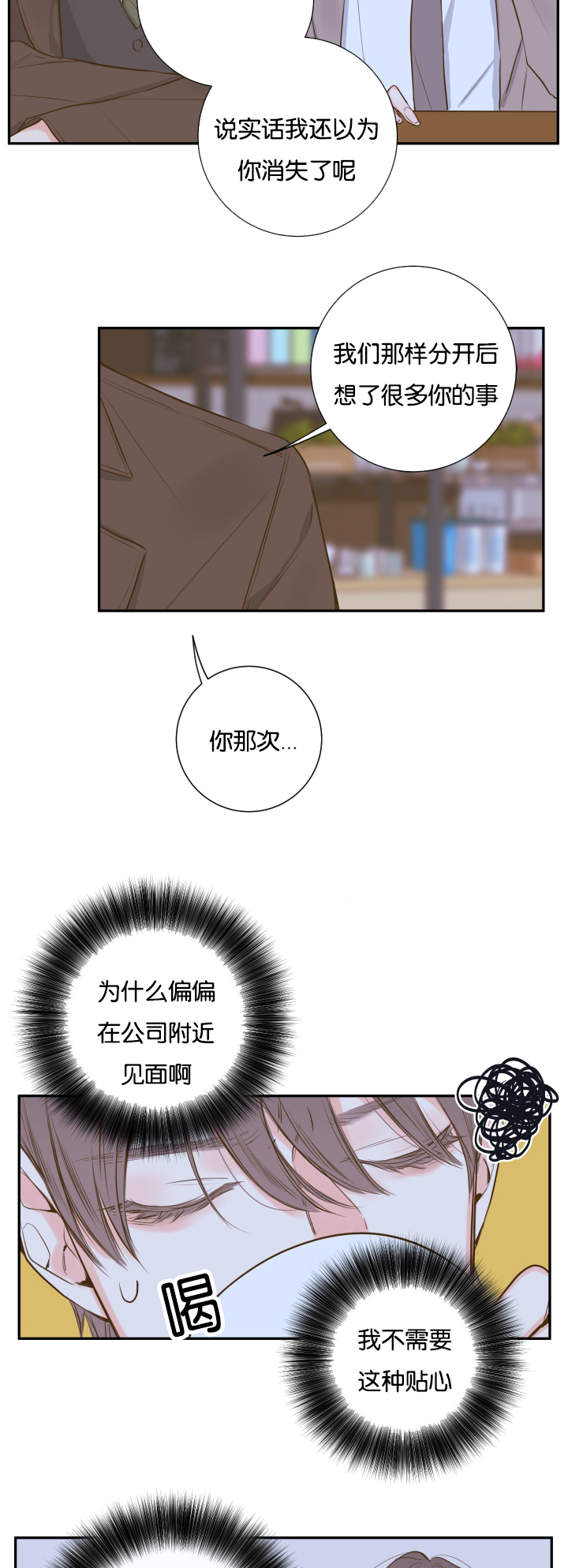 妖精男友（第一季）第22话图