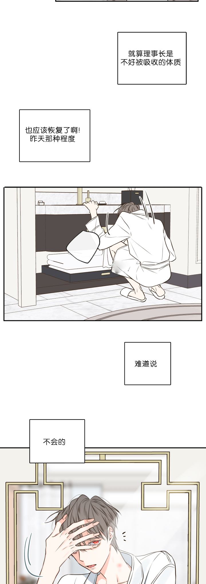 妖精男友（第一季）第26话图