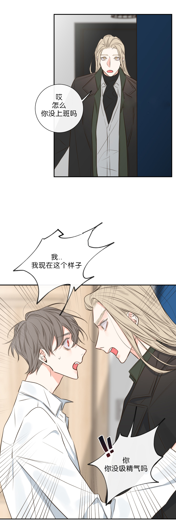 妖精男友（第一季）第28话图