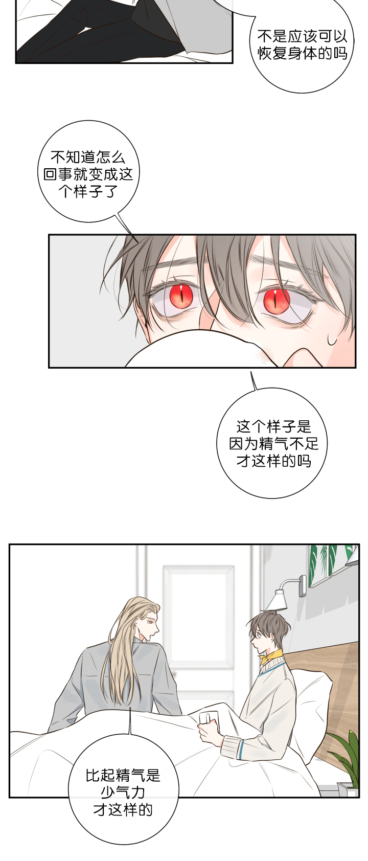 妖精男友（第一季）第28话图