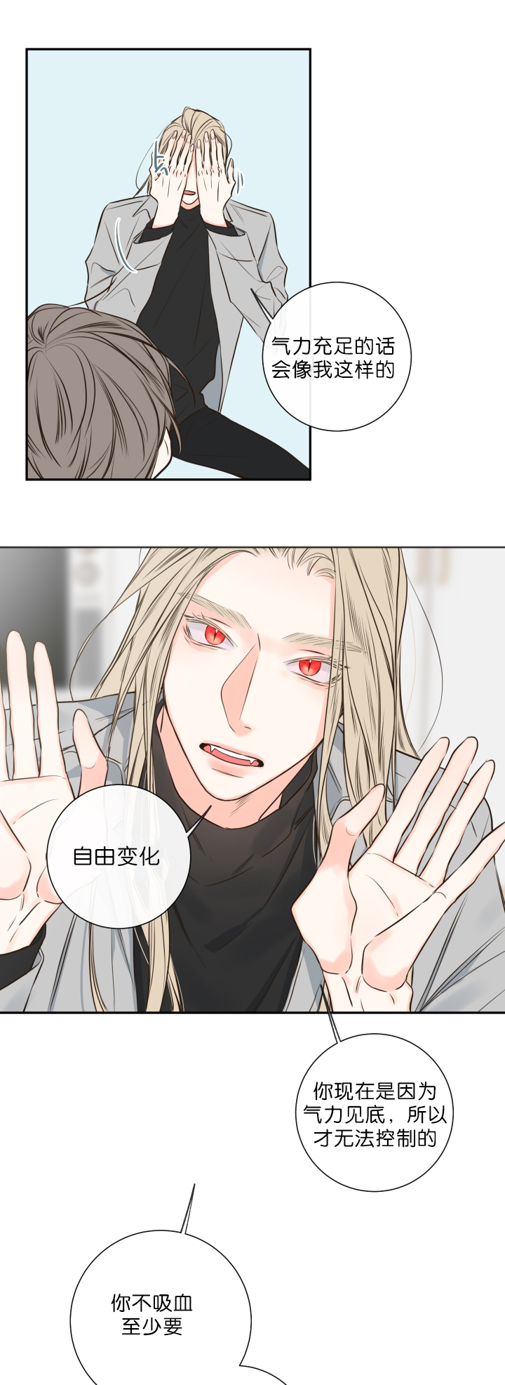 妖精男友（第一季）第28话图