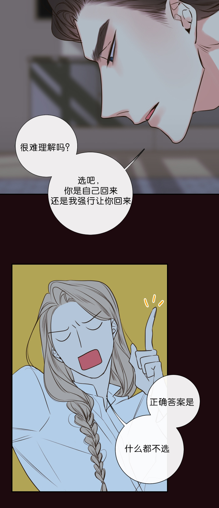 妖精男友（第一季）第32话图