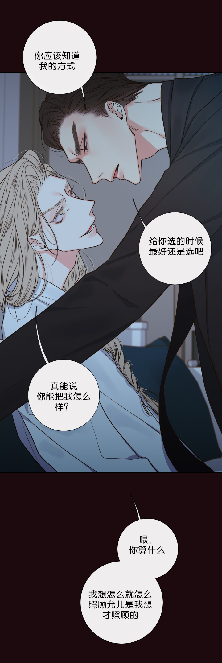 妖精男友（第一季）第32话图