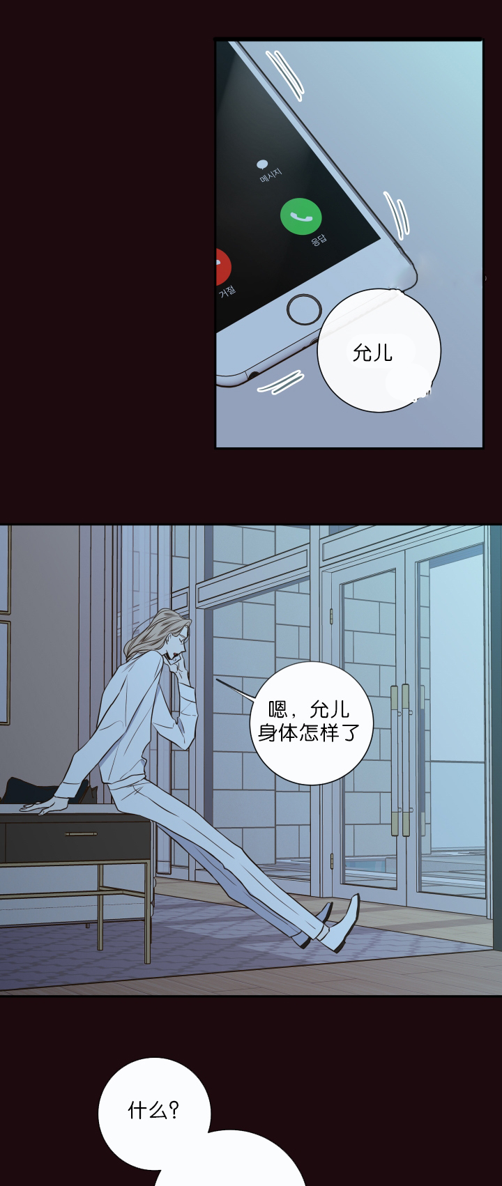 妖精男友（第一季）第32话图