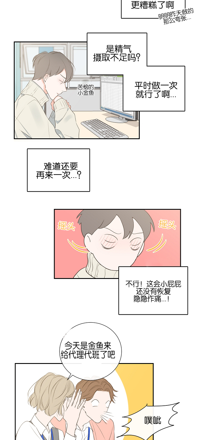 妖精男友（第一季）第5话图