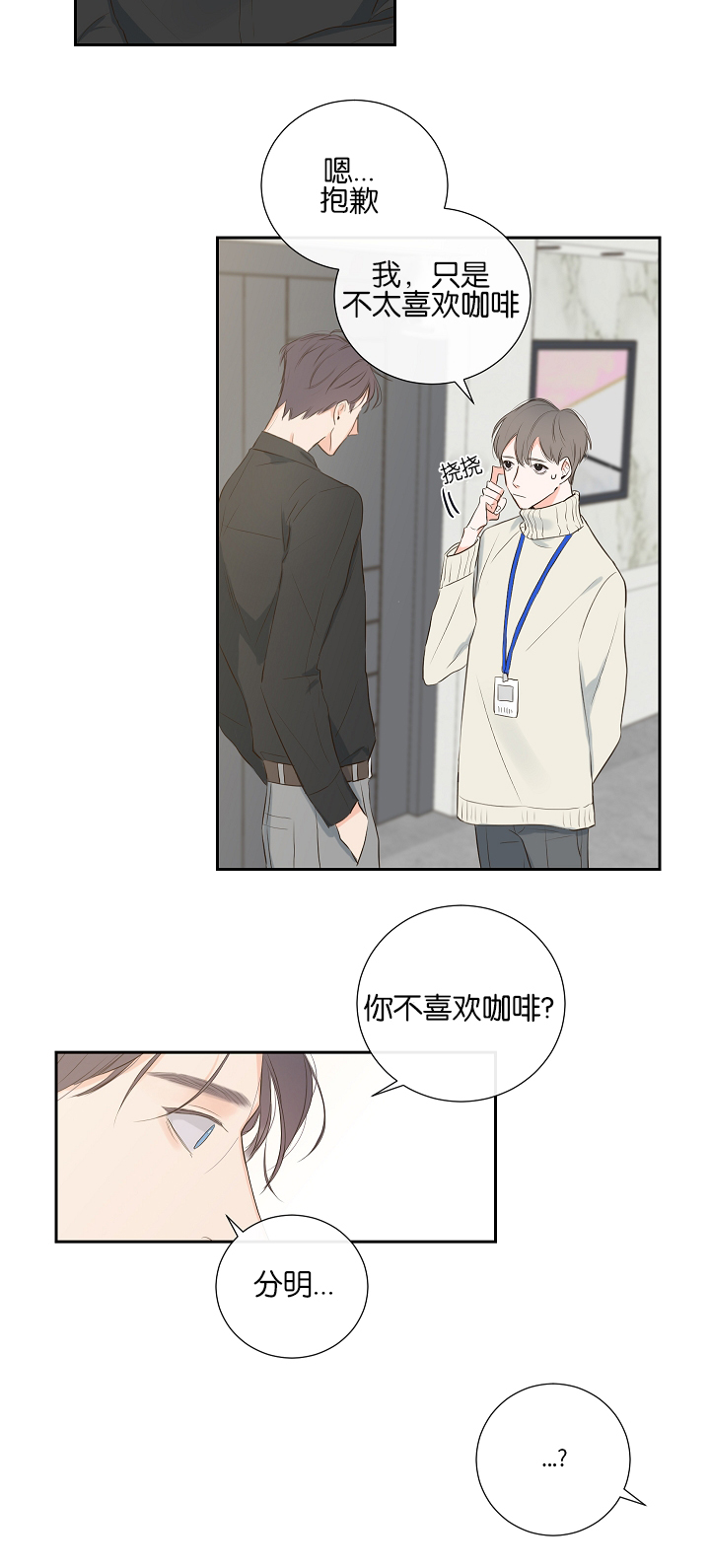 妖精男友（第一季）第5话图