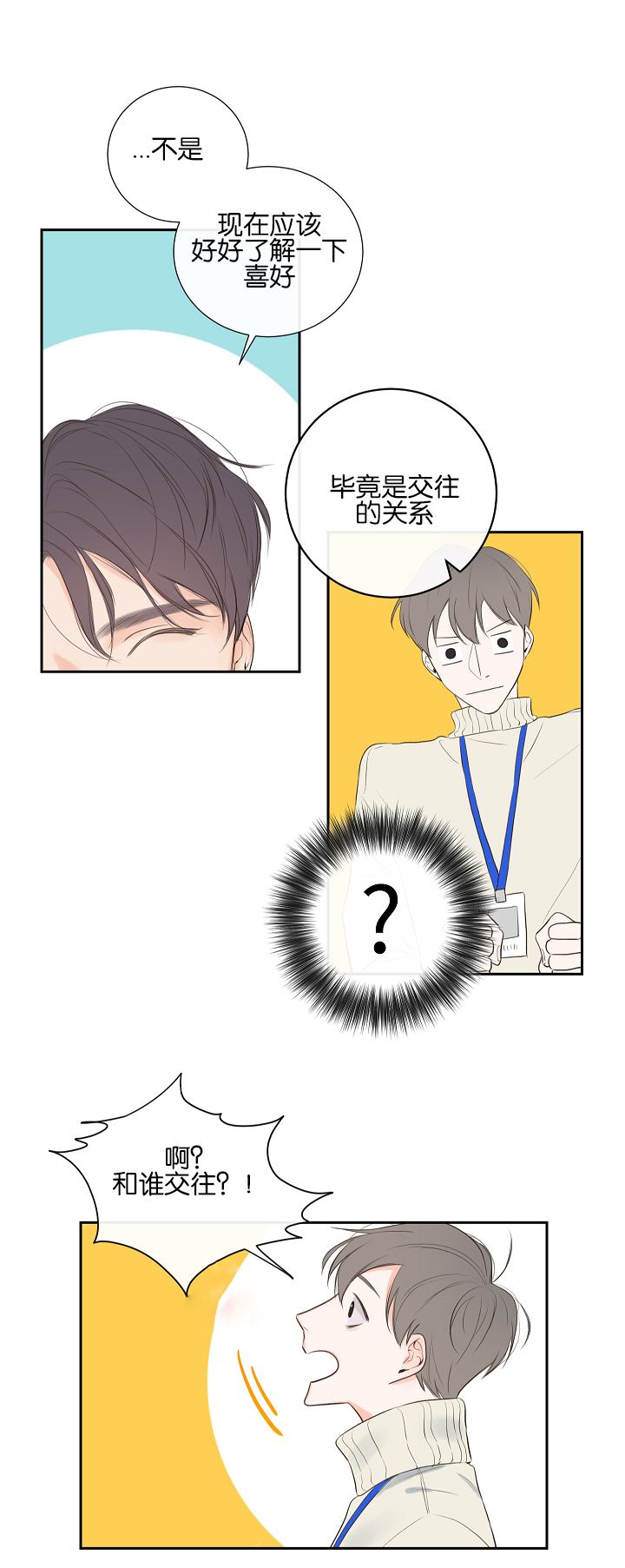 妖精男友（第一季）第5话图