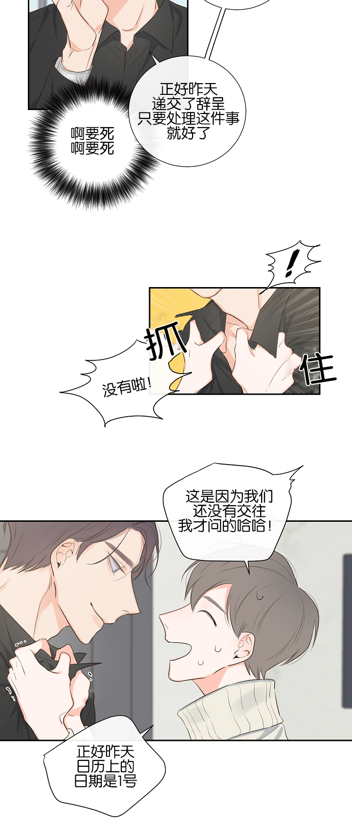 妖精男友（第一季）第5话图