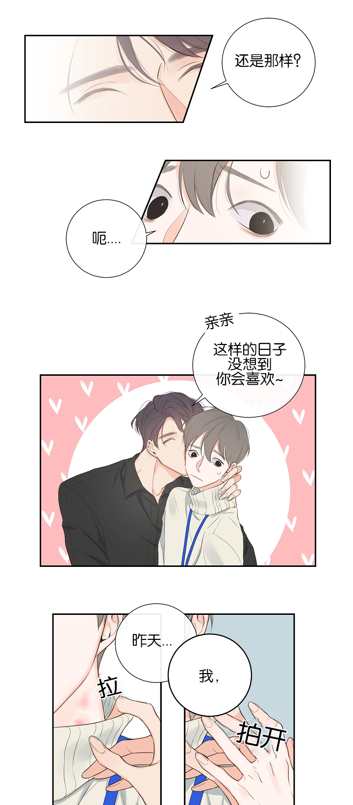 妖精男友（第一季）第5话图