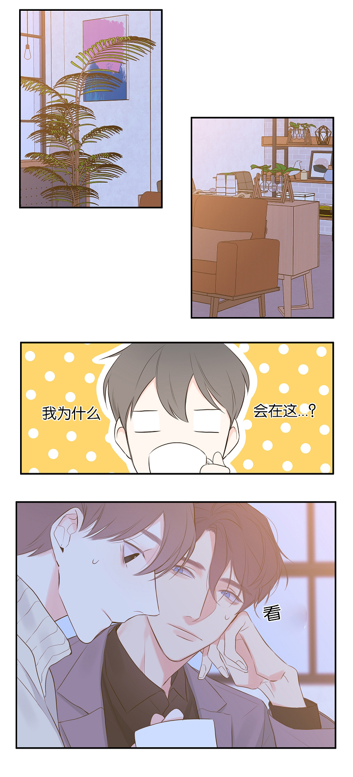 妖精男友（第一季）第8话图