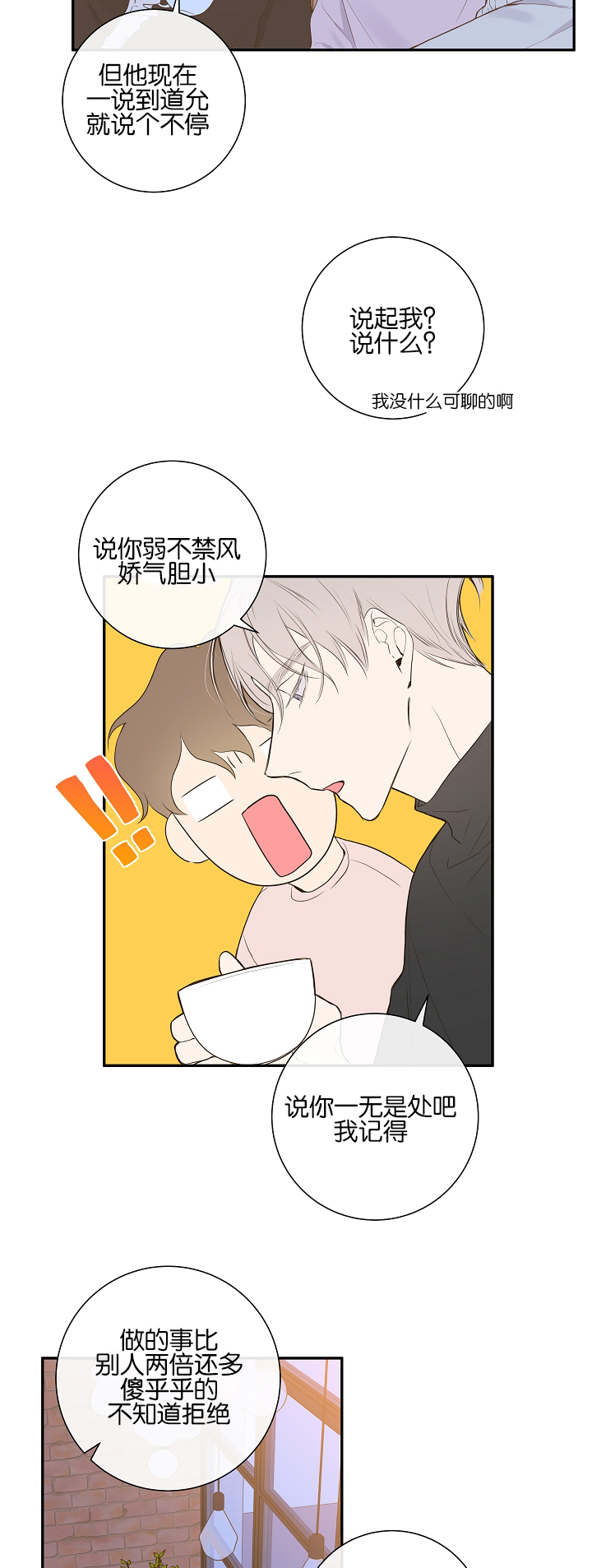 妖精男友（第一季）第8话图