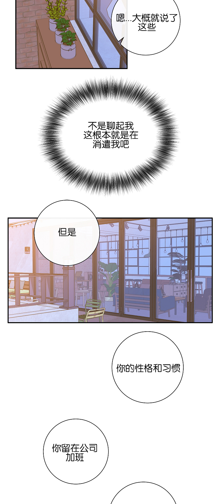 妖精男友（第一季）第8话图