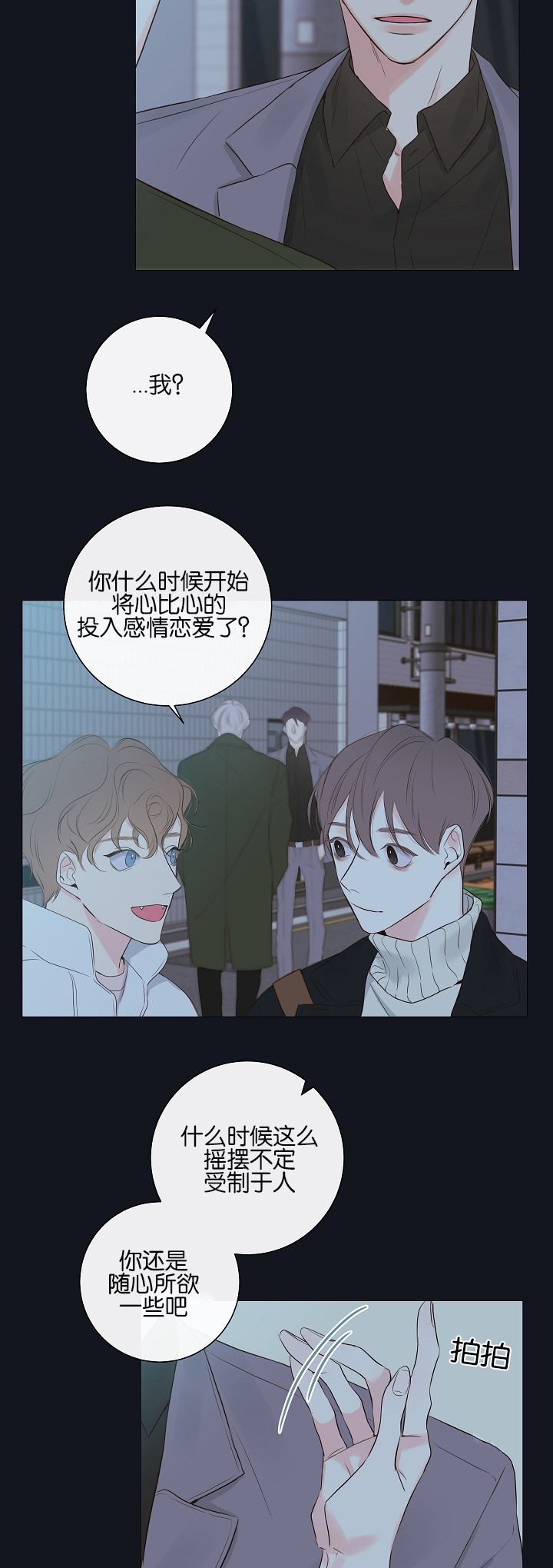 妖精男友（第一季）第8话图