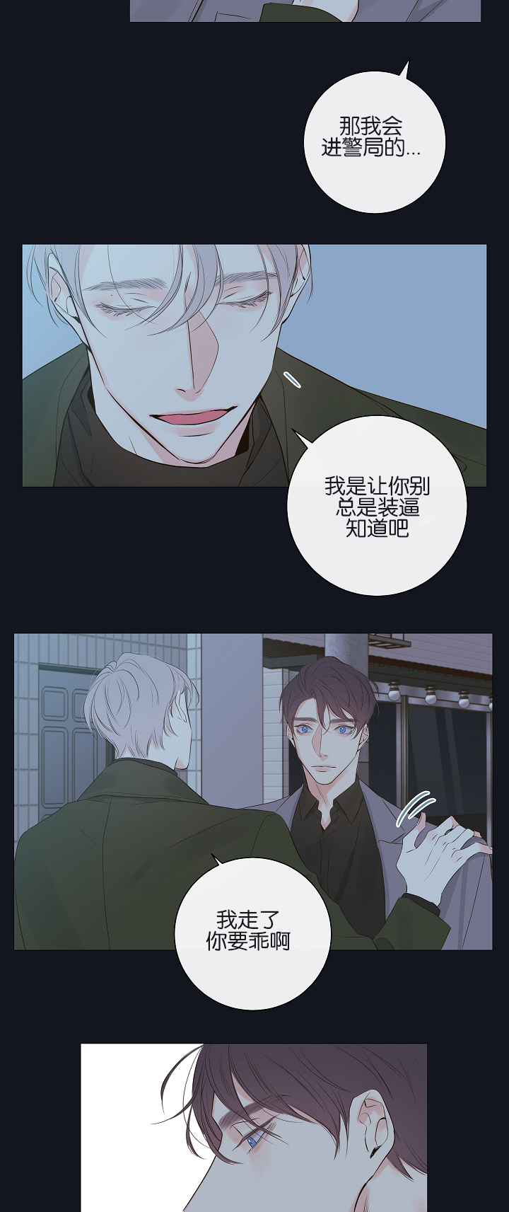 妖精男友（第一季）第8话图