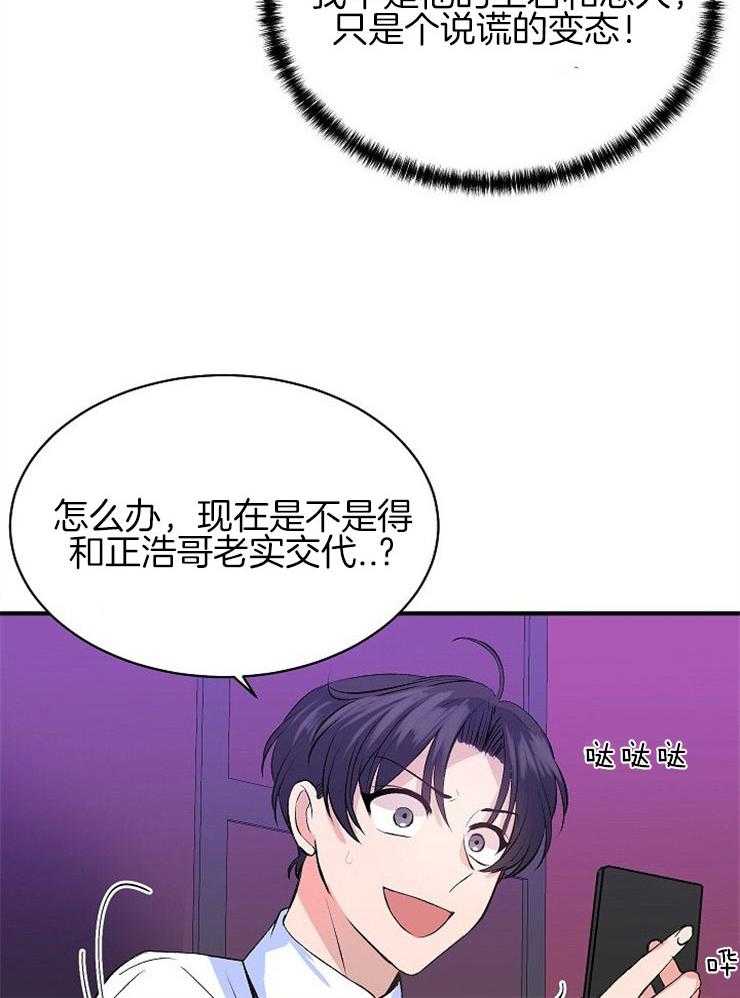 养成系纸片人第26话图