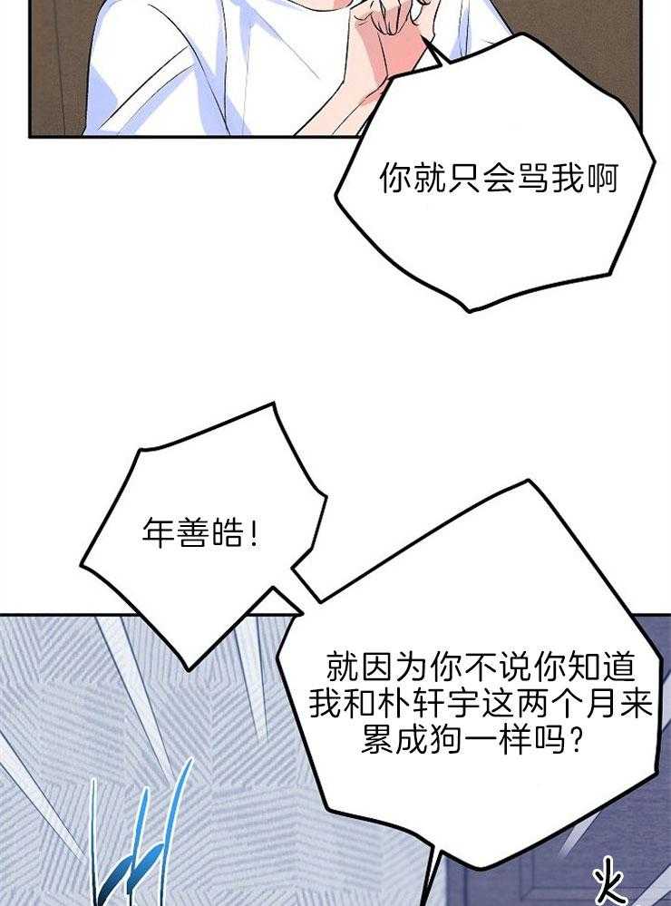 养成系纸片人第32话图