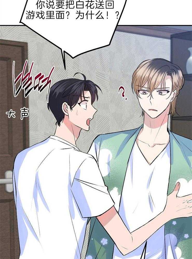 养成系纸片人第32话图