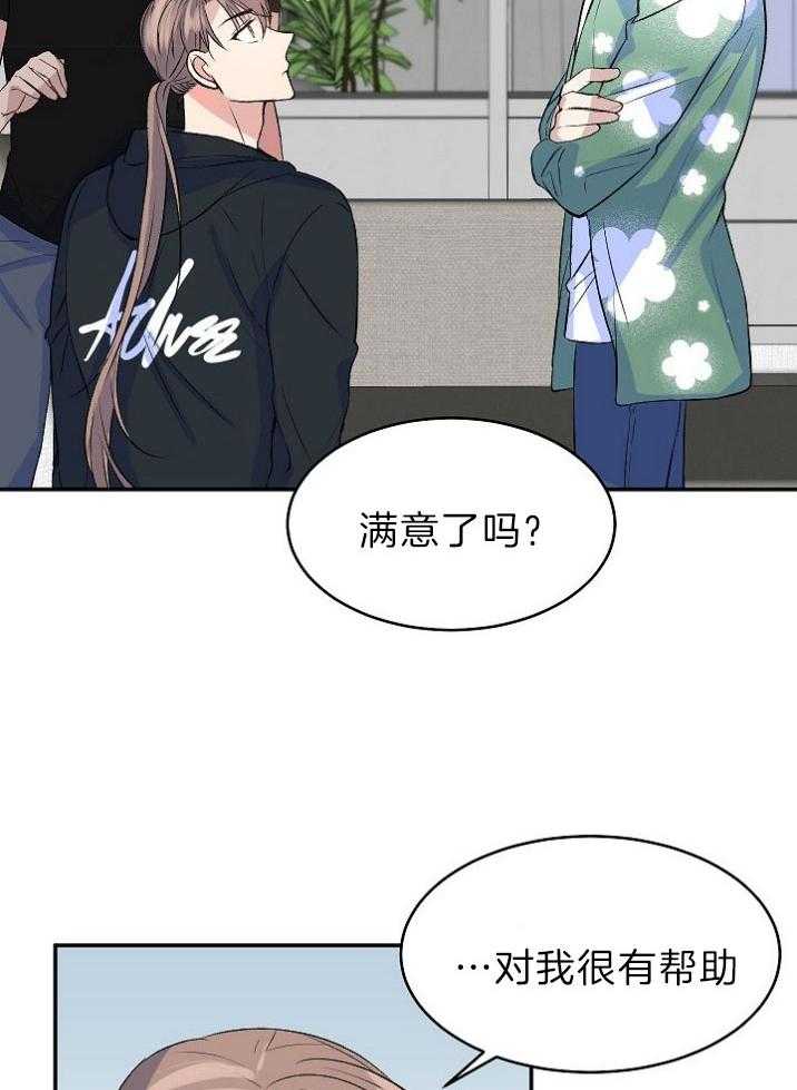 养成系纸片人第33话图