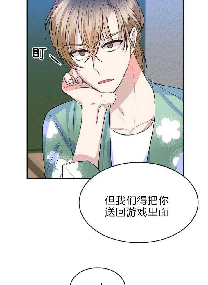 养成系纸片人第33话图