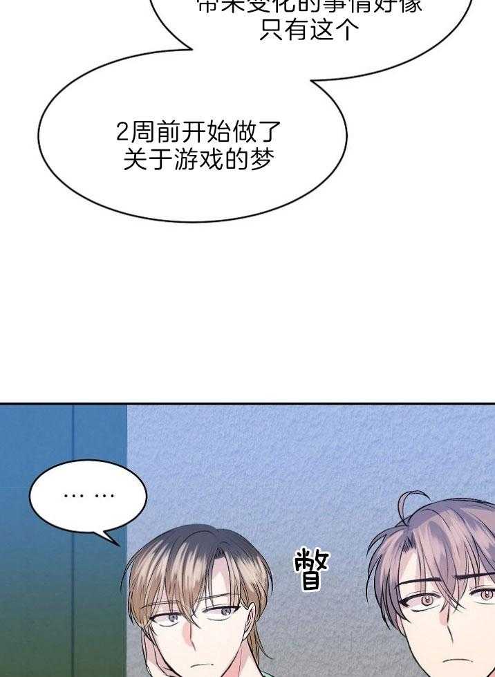 养成系纸片人第33话图
