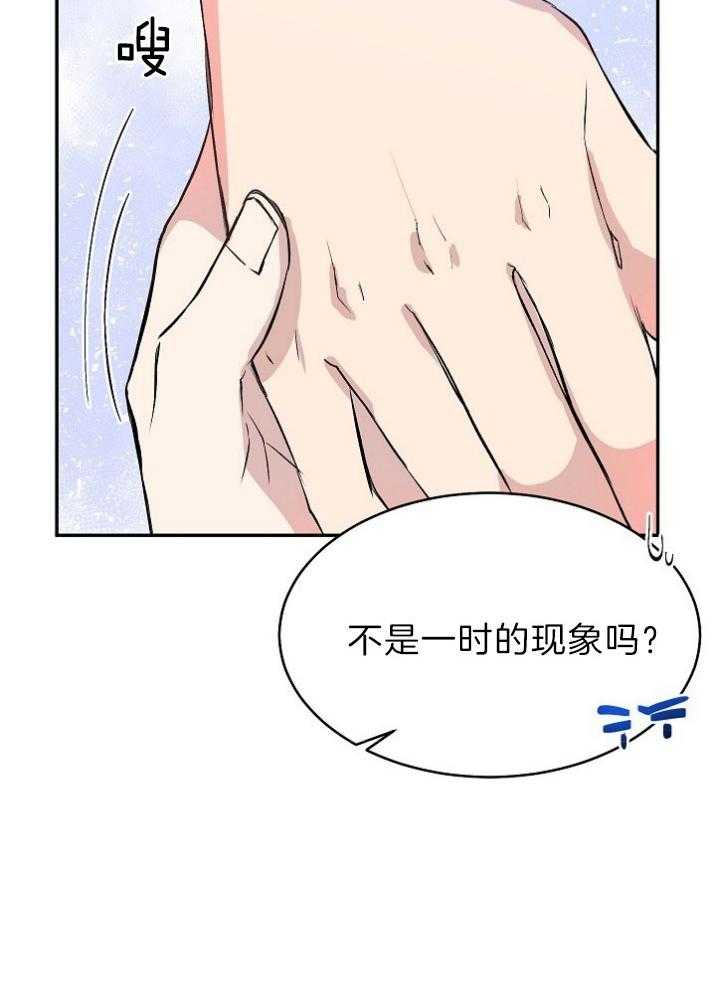 养成系纸片人第33话图