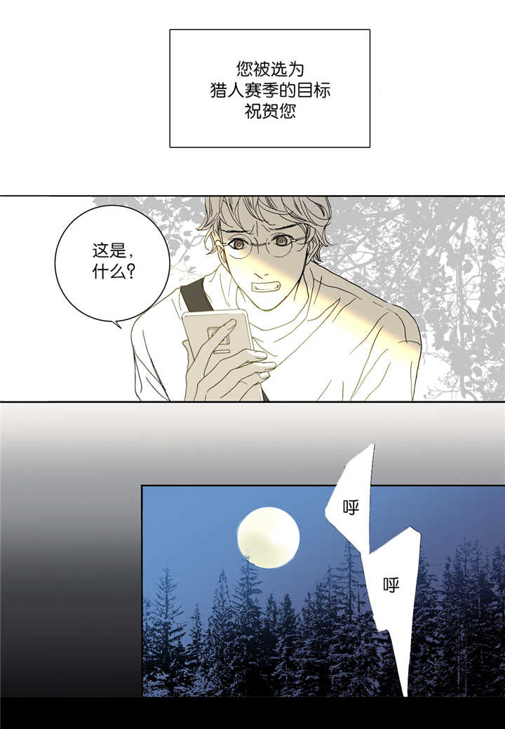 野兽都该死第1话图