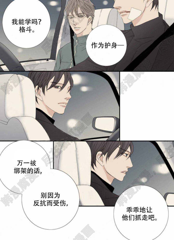 野兽都该死第105话图