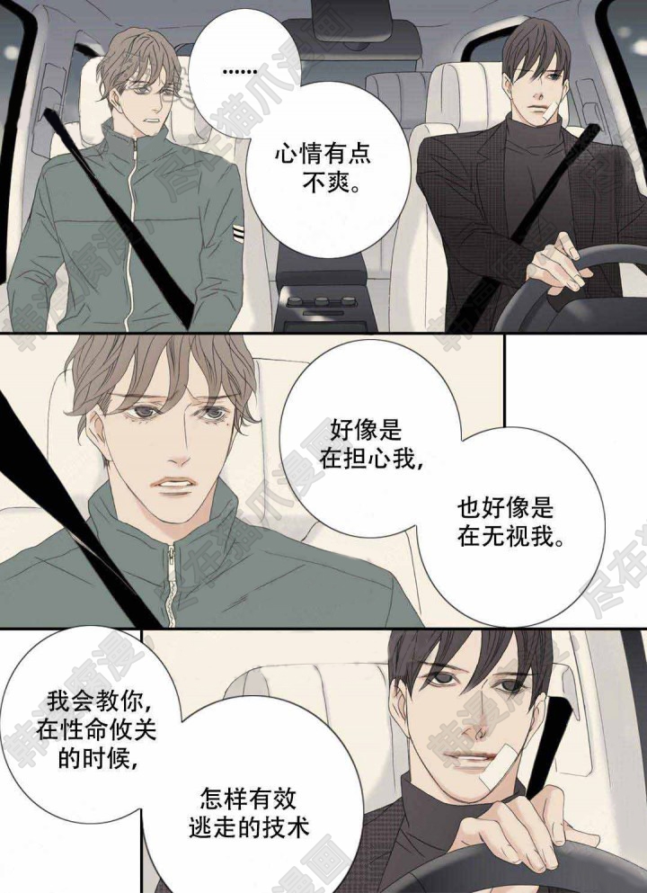 野兽都该死第105话图