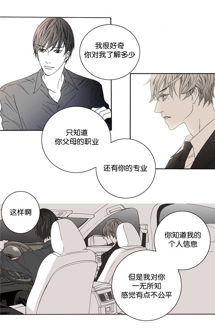 野兽都该死第11话图