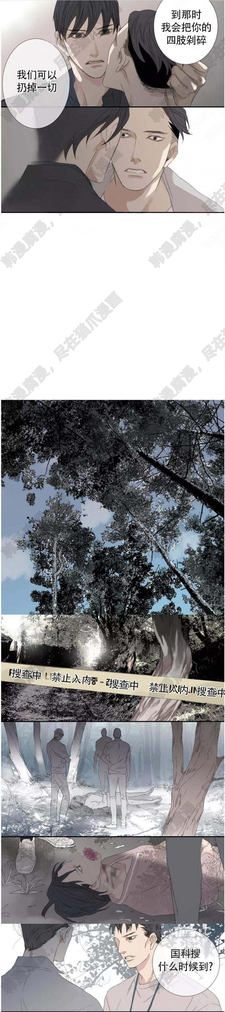 野兽都该死第110话图