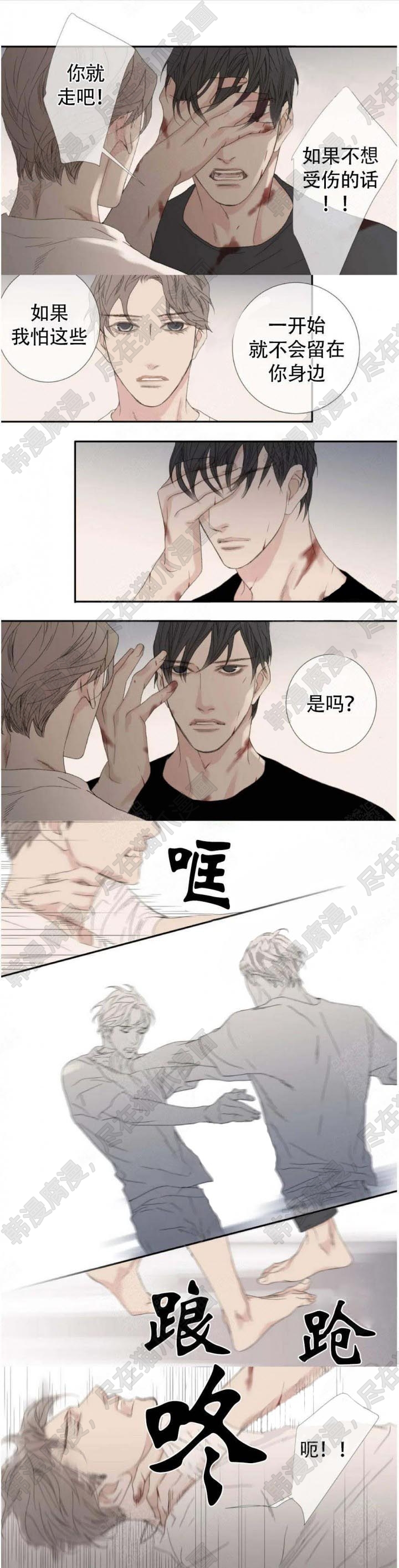 野兽都该死第117话图