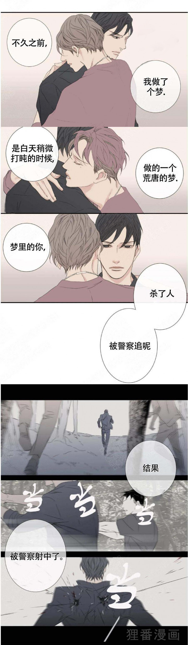 野兽都该死第120话图