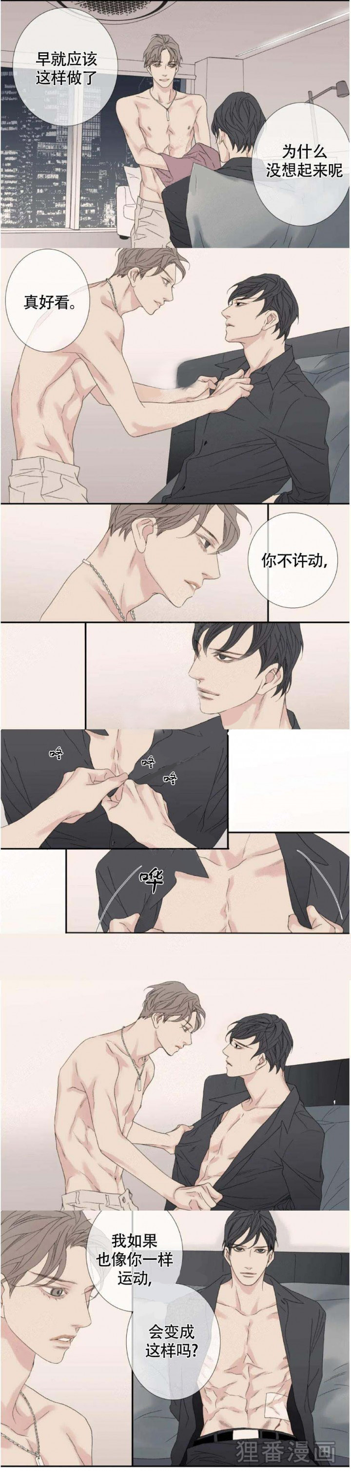 野兽都该死第121话图